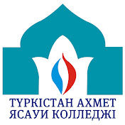 Turkistan Ahmet Yasawi college