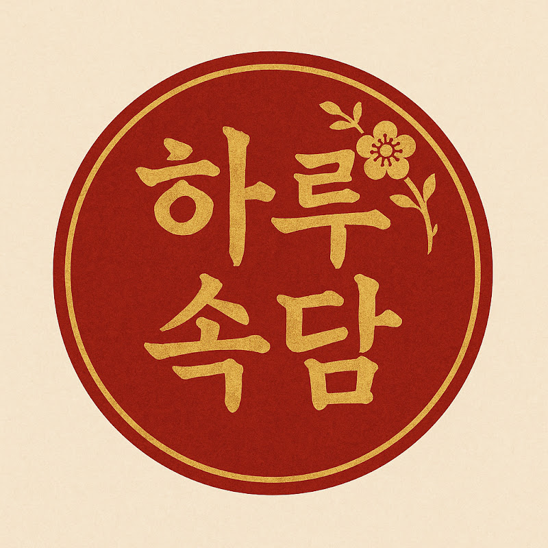 하루속담