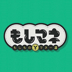 もしものマネー道 もしマネ【公式】