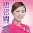 jNpLaafR1ag-channel-avatar-唐碧霞風水命理館