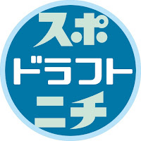 スポニチドラフト【アマチュア野球専門チャンネル】 profile image