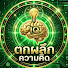 R1mNeiWSBDM-channel-avatar-ตกผลึกความคิด