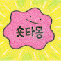 숏타몽