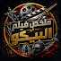 5Gn588bbeuc-channel-avatar-ملخص فيلم في البيكو 