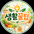 GoxHsHKg7-E-channel-avatar-생활꿀팁