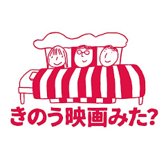 きのう映画みた?