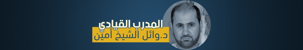 Dr.WaelAmeen Avatar de chaîne YouTube