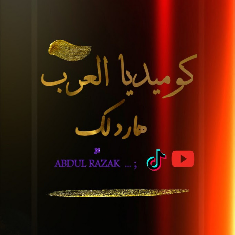 كوميديا العرب (هاردلك)