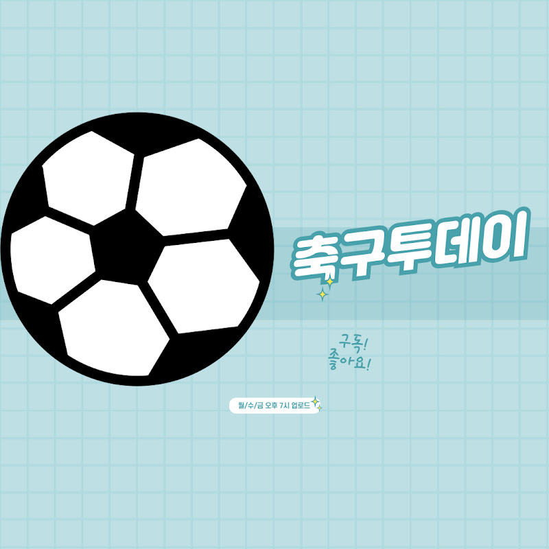 축구투데이