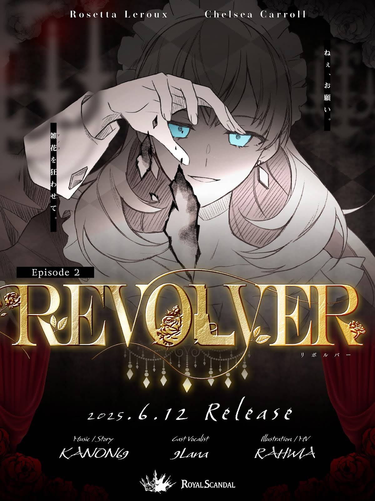 【未開封】LOA-ROAR／生贄(deadman／kein) deadman - Arizuka | SHIKEIDAI NO ELEVATOR ~THE BEGINNING