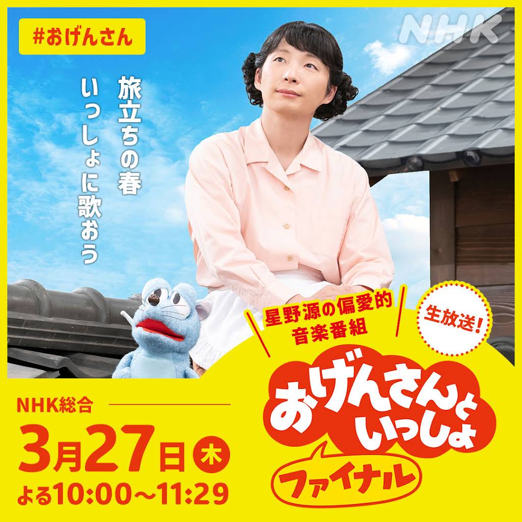 星野源　ワンダ　告知ポップ　コーヒー　ほしのげん　源ちゃんげん　入手困難 星野源 WONDA パネル 特大ほしのげん 源ちゃん コーヒー 入手