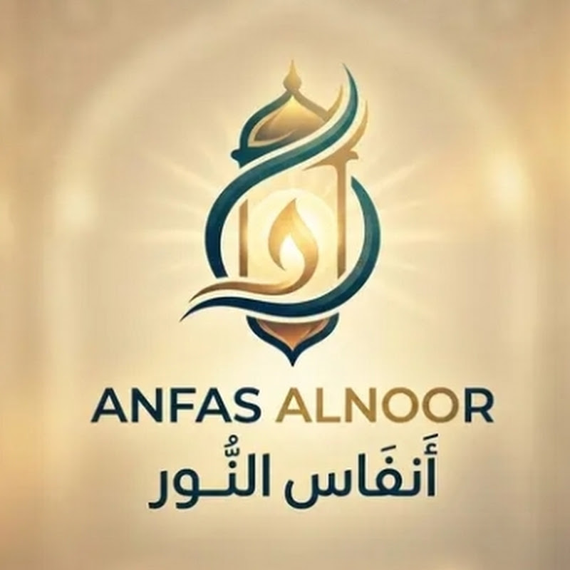 أنفاس النور | Anfas Al - Noor