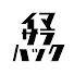 rqAatJLqeqk-channel-avatar-いまさらハック