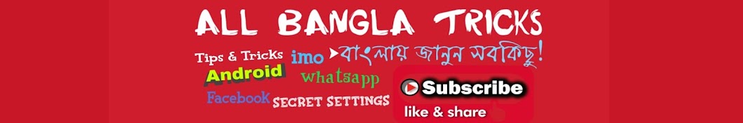 All Bangla Tricks Аватар канала YouTube