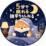 3YiGNITtXQg-channel-avatar-5分で眠れる雑学ちゃんねる