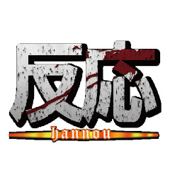 反応の巨人【翻訳チャンネル】