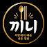 3dpH93WuNO0-channel-avatar-끼니해결사! 집밥 문제 해결해주는 식당사장