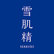 雪肌精 公式チャンネル