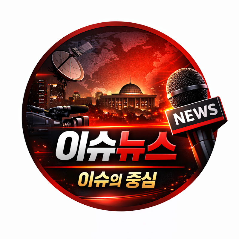 이슈뉴스 thumbnail