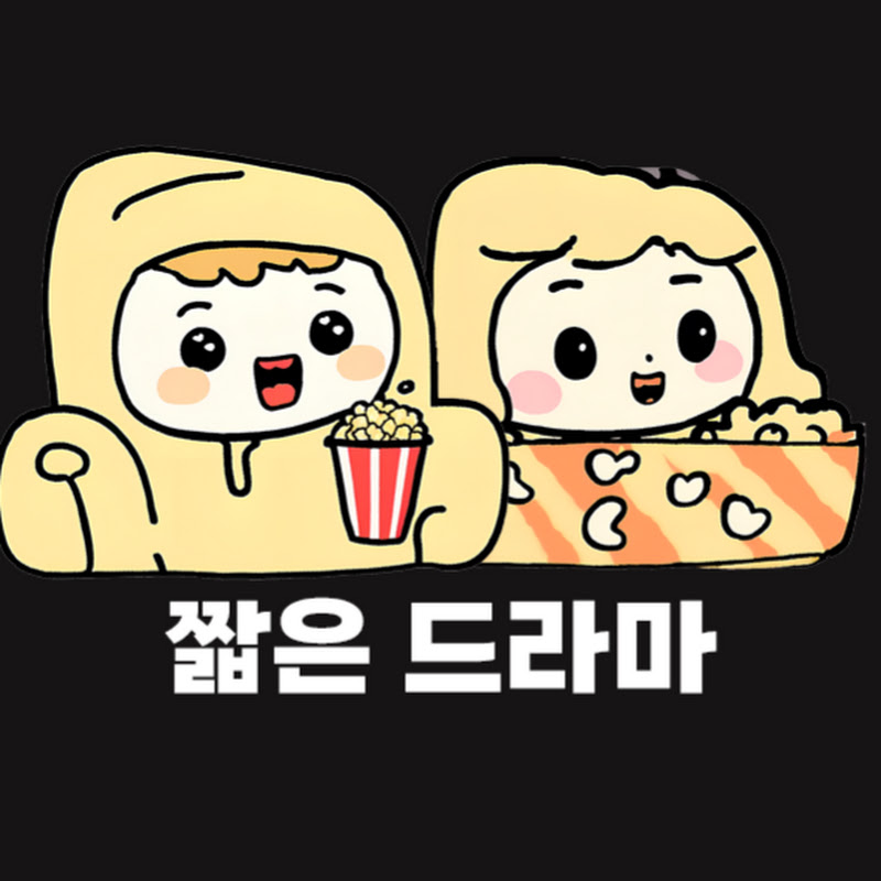 짧은 드라마