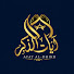 i8KcijgN66s-channel-avatar-آيات الذكر _ AYAT Al_DHIR