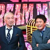 ダウンタウンの面白さを忘れるなch