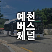 예천버스채널