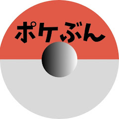 【ポケぶん】ポケモン見聞録