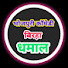 M5xig8Fk-wA-channel-avatar-Bhojpuri comedy birha dhamal 