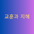 zZEnfbt4EH8-channel-avatar-교훈과 지혜 and 역사 추적자