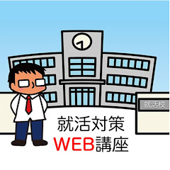 内定パック〜就活対策WEB講座アイコン画像