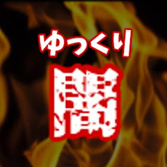 ゆっくり(仮) 日本の闇