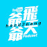 vsr6P1-hKJQ-channel-avatar-飛天爺爺