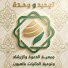 m7rPkO3732Q-channel-avatar-جمعية الدعوة والإرشاد وتوعية الجاليات بالعيون
