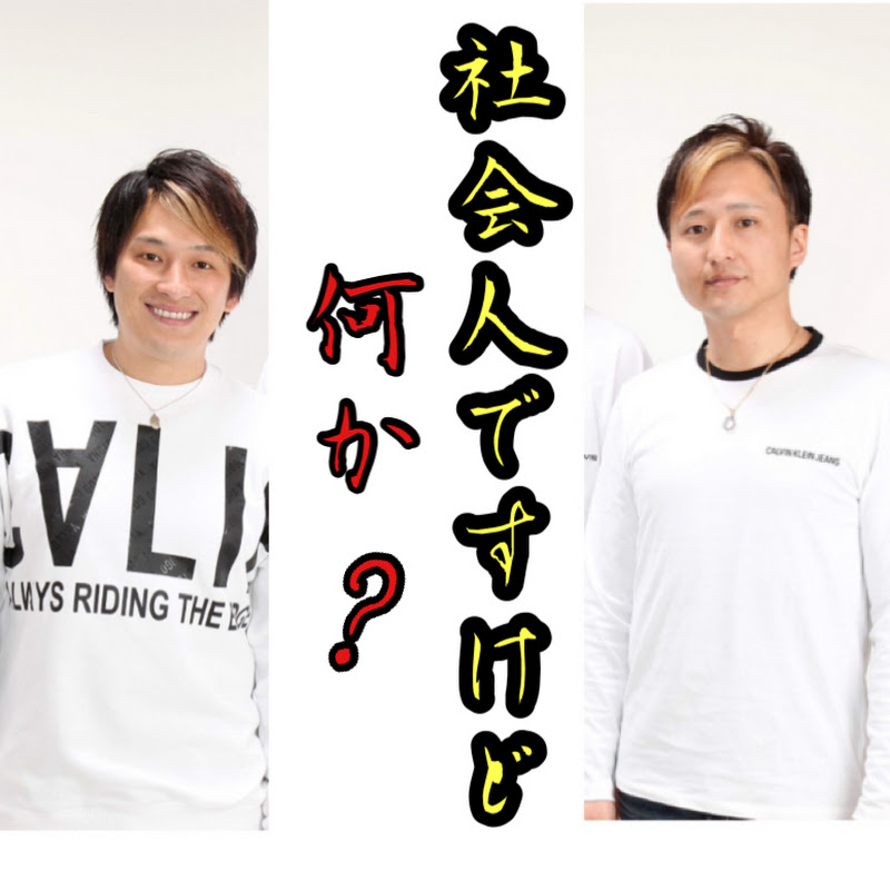 社会人ですけど何か？【NewGame】のサムネイル