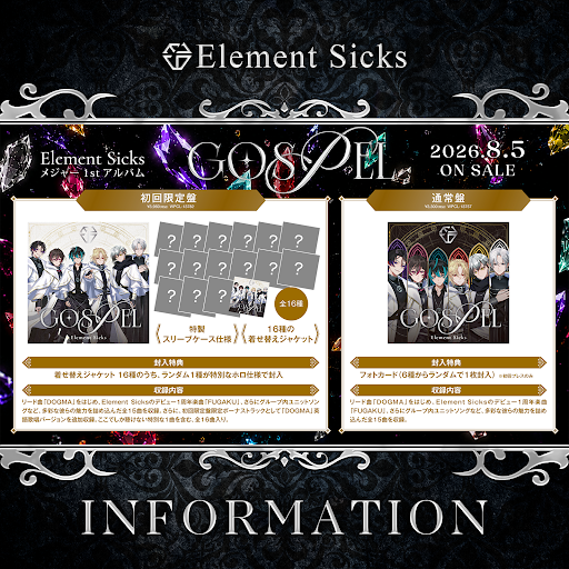 💎Element Sicks アルバム発売決定💎 Element Sicks メジャー1st