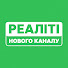 TdNDIOUcYto-channel-avatar-Реаліті Нового каналу