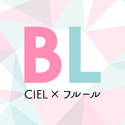 CIELフルールチャンネル【全話無料BLボイスコミック更新中】