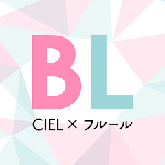 CIELフルールチャンネル【全話無料BLボイスコミック更新中】アイコン画像