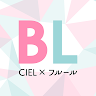 CIELフルールチャンネル【全話無料BLボイスコミック更新中】