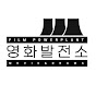 영화발전소