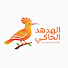 2pXdpHsmagc-channel-avatar-الهدهد الحاكي ـ Al Hodhod Al Haki