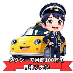 　タクシーで月商100万を目指す大学【しゅん】アイコン画像