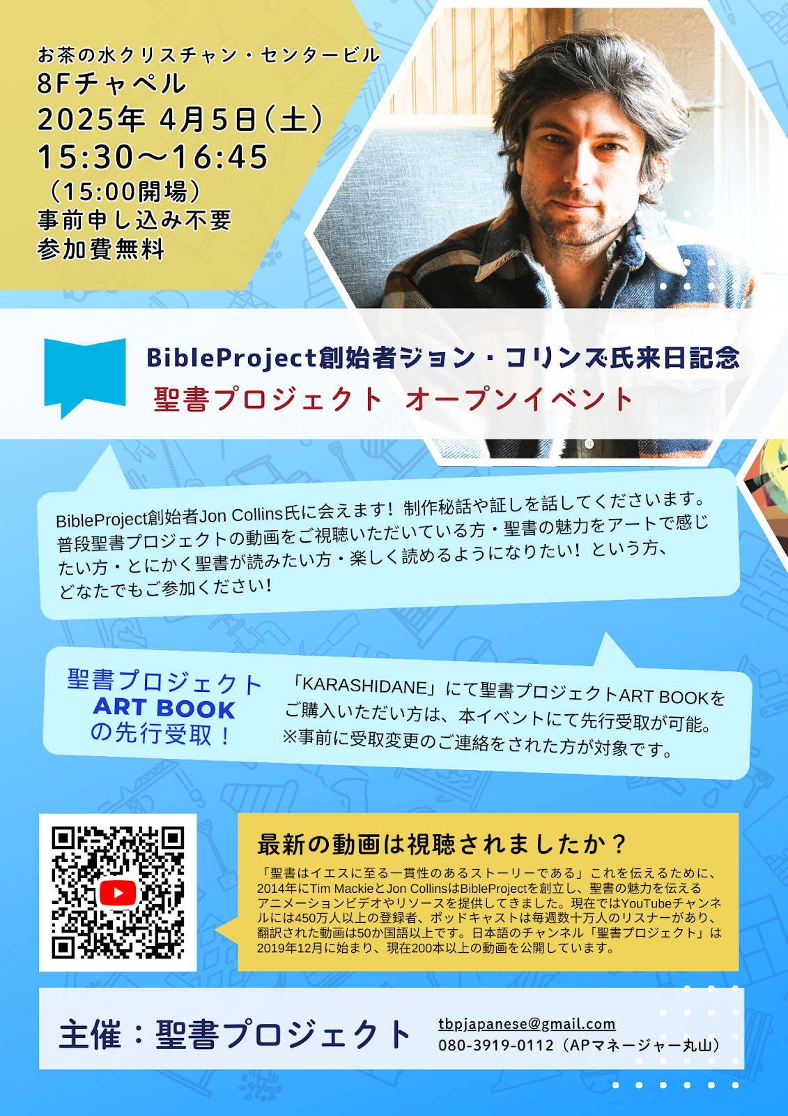 聖書プロジェクト BibleProject - Japanese - YouTube