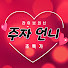주자언니
