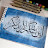 @Islamicclligraph