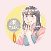 はな【アイデアごはん🍳】