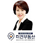 미건부동산TV