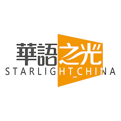 華語之光アイコン画像