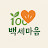 @100maum